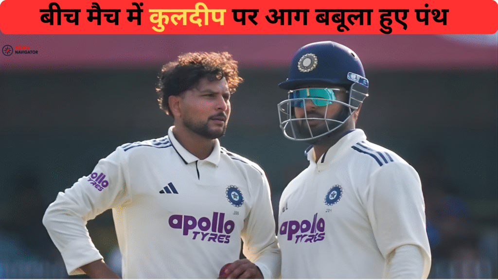pant angry on kuldeep